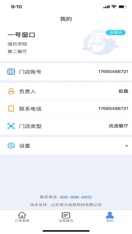 U饭云餐-商家版 screenshot-4