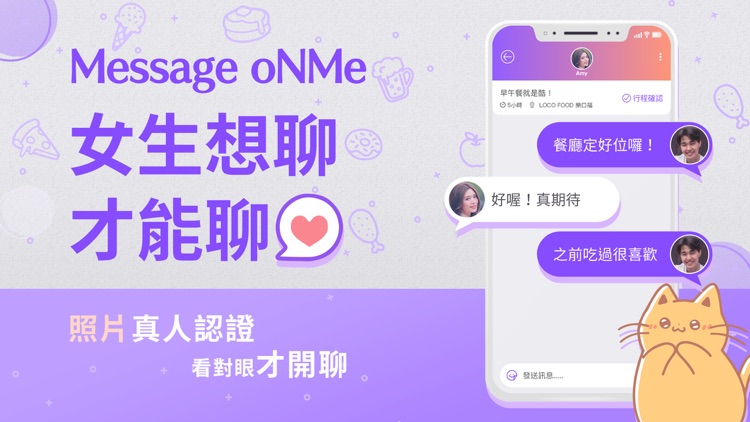 oNMe-唯一女生優先美食交友APP screenshot-3