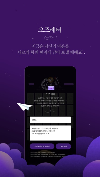 오즈의타로+ screenshot-4