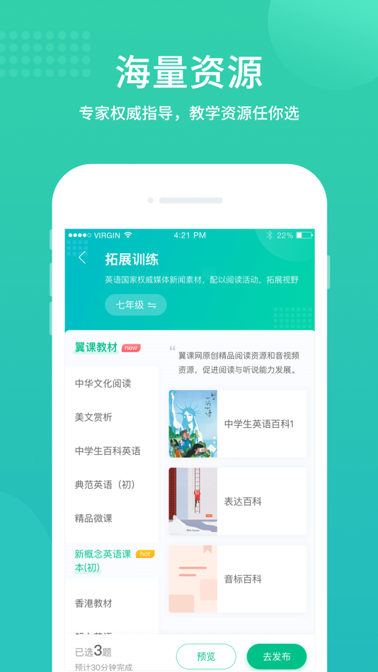#2. 翼课教师 (iOS) 由: 广州摩翼信息科技有限公司
