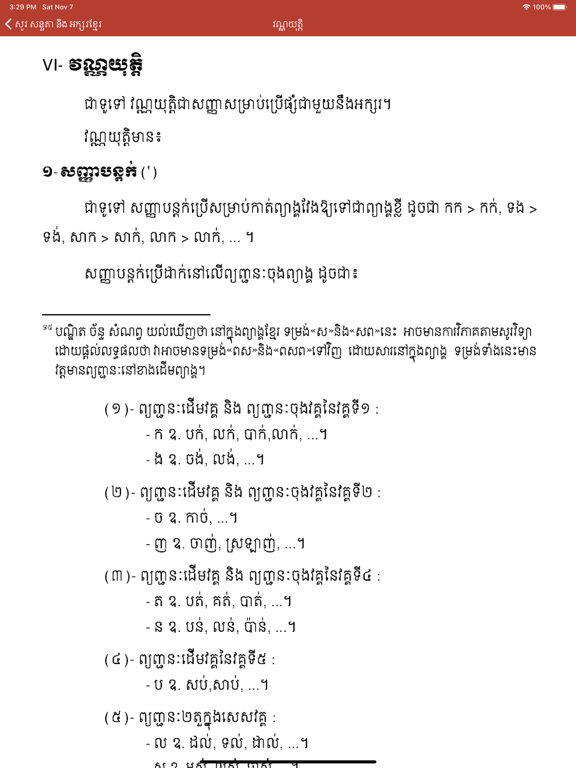 Screenshot #6 pour Khmer Grammar