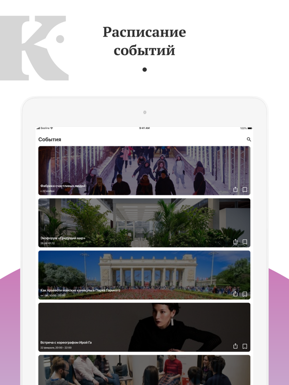 Screenshot #6 pour Park Gorkogo