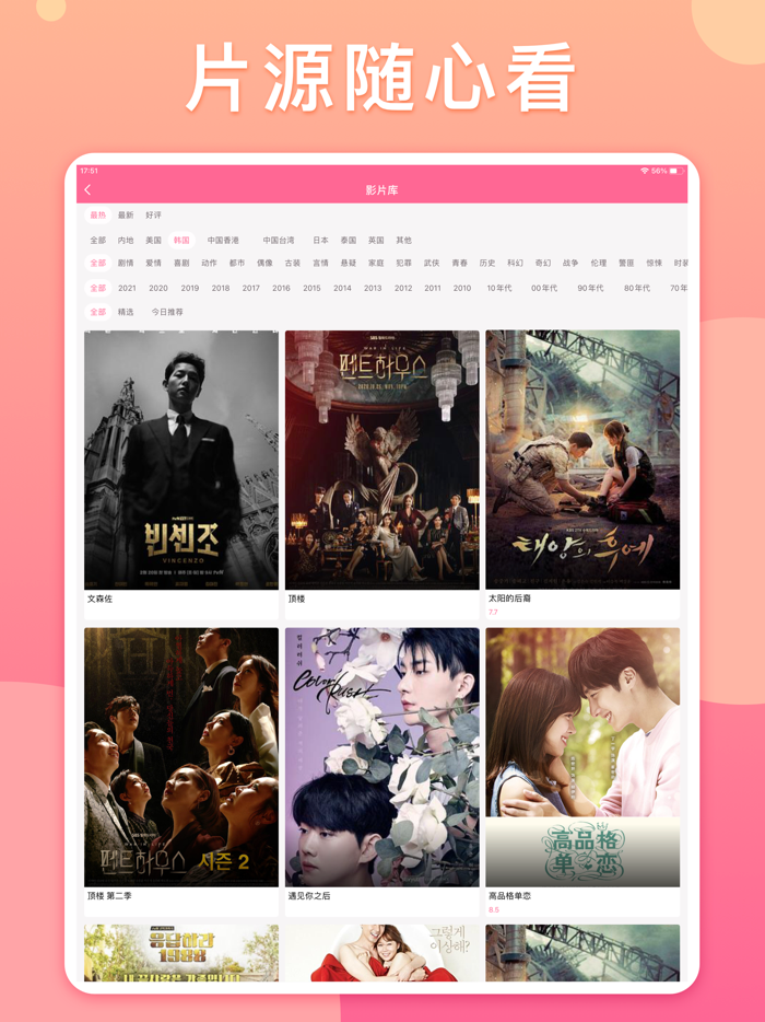 韩剧TV-韩剧大全韩剧网