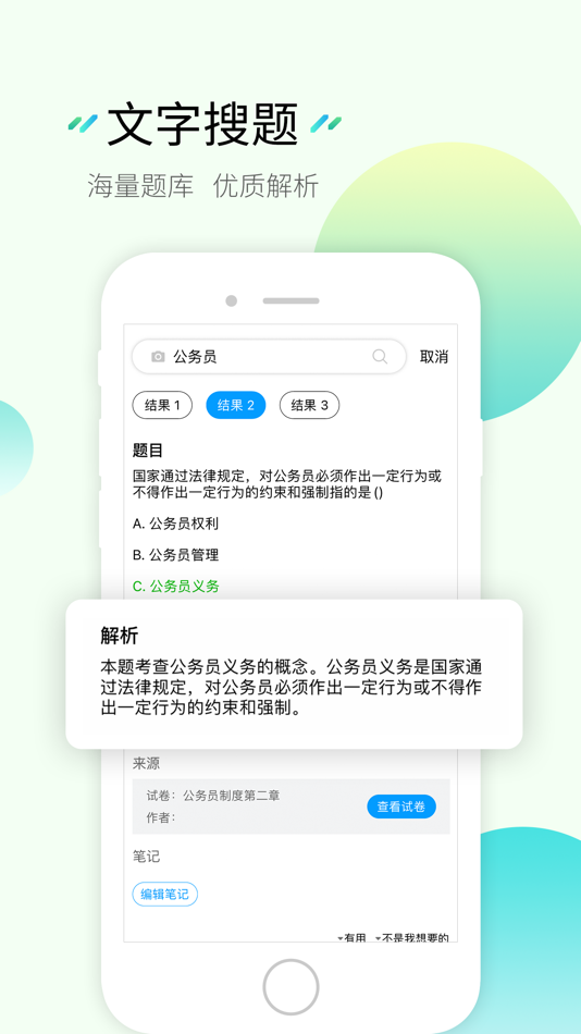 #4. 刷题神器2021 (iOS) 由: 愉 钟