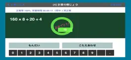 Game screenshot 計算の工夫　算数計算「くふうくん」 apk