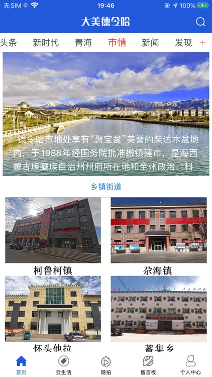 大美德令哈