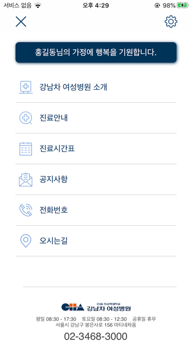 강남차 여성병원 Screenshot