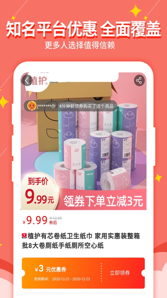 #3. 淘我想要优惠券-淘宝网购查券返利 (iOS) Podle: 淘我想要网络科技 (大连) 有限公司