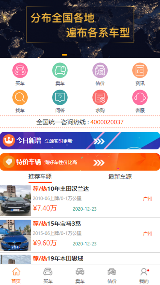 #1. 天祥鑫抵押车 (iOS) By: 青岛天祥鑫商贸有限公司