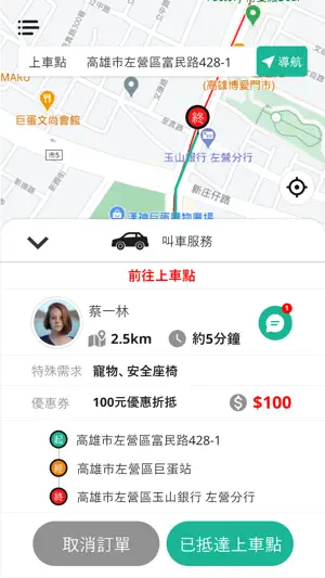 Driver安心搭 screenshot 3