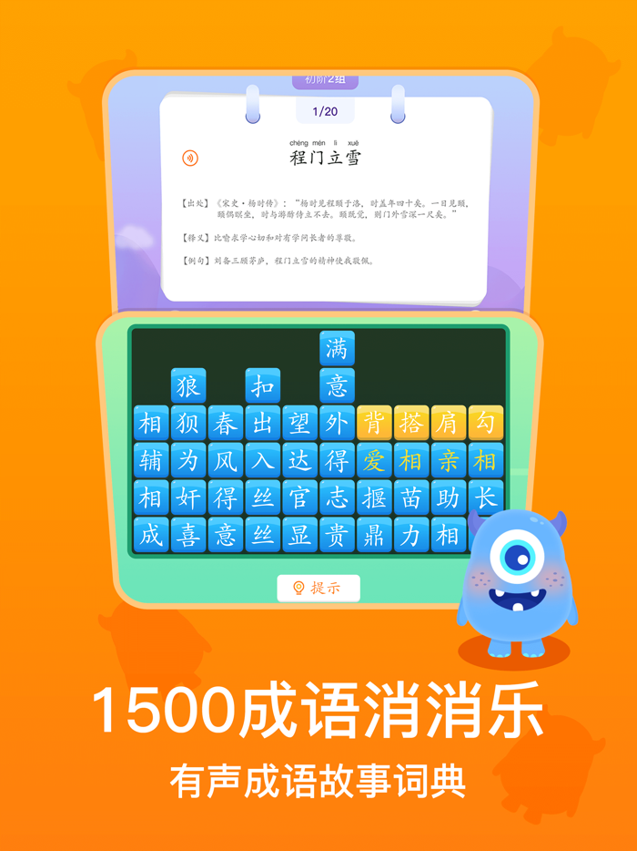 梯田AI拼音识字-儿童成语接龙古诗词和故事阅读