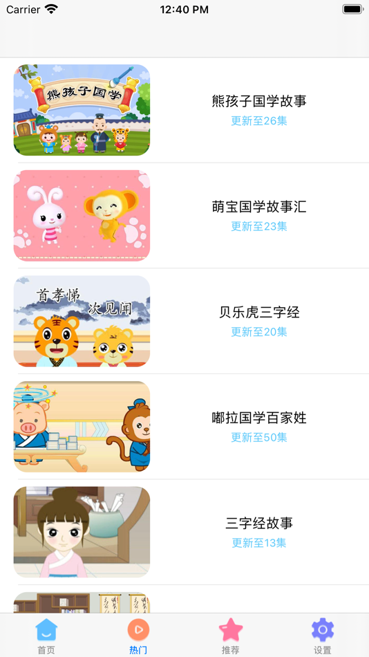 #2. 古诗三百首-唐诗宋词诗词三百首 (iOS) 由: 骥 夏