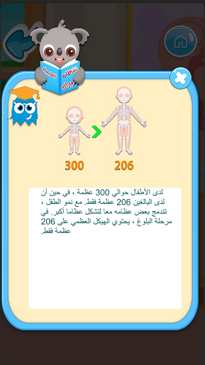 جسم الانسان للاولاد screenshot-7
