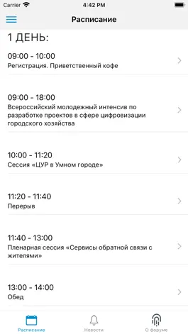 Game screenshot Форум Умный Город apk