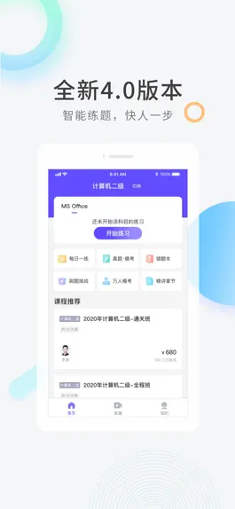 Game screenshot 计算机二级快题库 mod apk