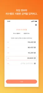 정산의 시간 - 복잡한 모임비 정산 screenshot #1 for iPhone