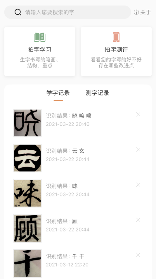 #1. 国字云测字 (iOS) 由: 北京许先网科技发展有限公司