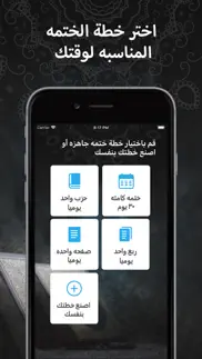 ختمه القرآن الكريم iphone screenshot 2