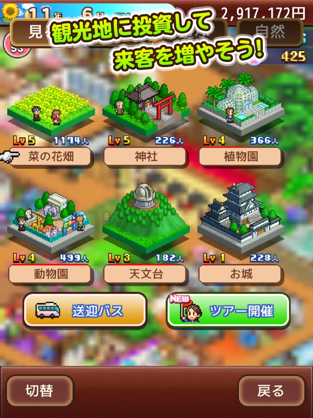 ゆけむり温泉郷2 Tren App Store ゆけむり温泉郷2 Tren App Store