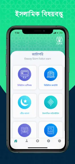 Game screenshot IQRA- Digital Quran Learning apk