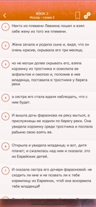 Russian Bible - Русский Библия screenshot #7 for iPhone