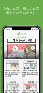 Pouch［ポーチ］ screenshot #2 for iPhone