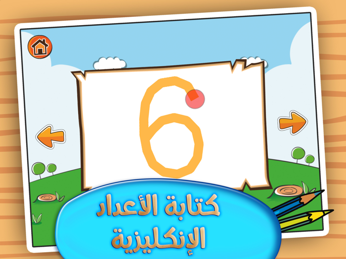 تعليم كتابة الحروف و الأرقام