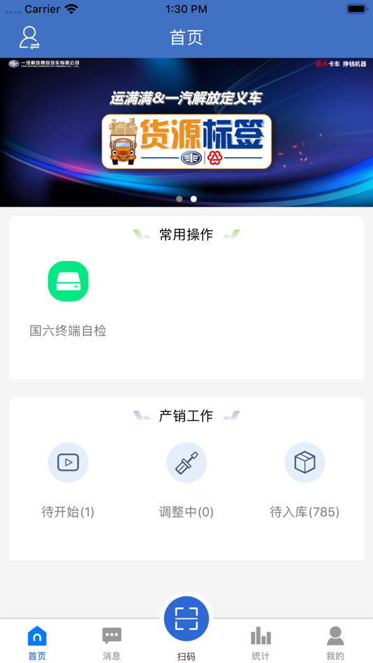 #1. 解放行产销版 (iOS) 由: Smart Link