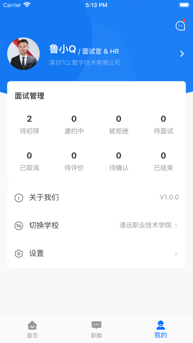 入职吧企业端