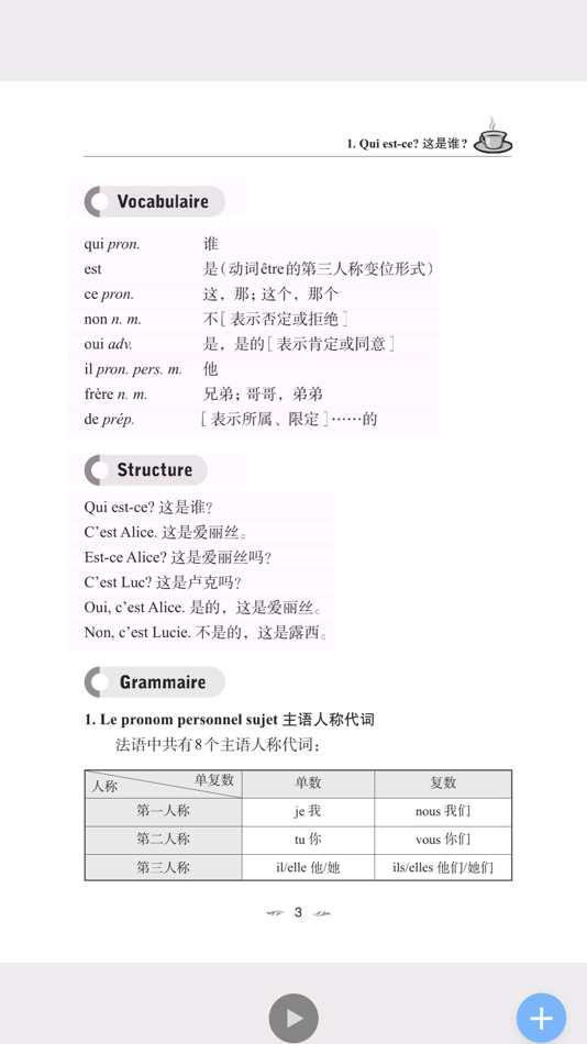 #3. 实用法语口语教程 (iOS) De: 世界图书出版广东有限公司