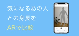 AR身長比較 screenshot #1 for iPhone