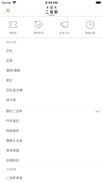 二吉軒豆乳 Soypresso screenshot 2