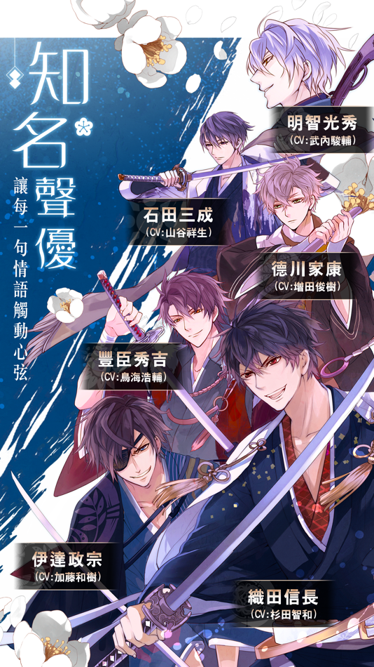 #5. 美男戰國 - 穿越時空之戀 (iOS) 由: Isweety Entertainment Co., Ltd.