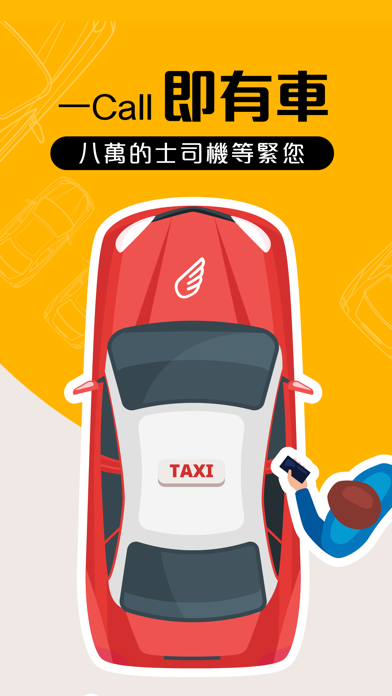 85飛的 - HK Taxi 香港Call的士Appのおすすめ画像3