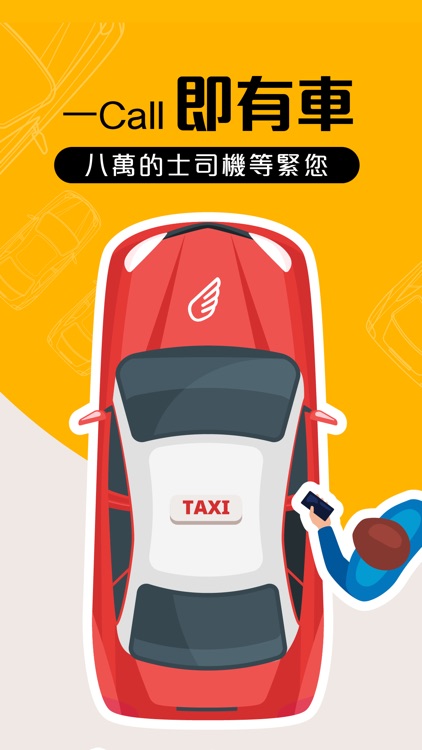 Fly Taxi 的士 - HK Taxi Call App