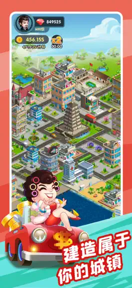 Game screenshot 亿万收租婆 hack