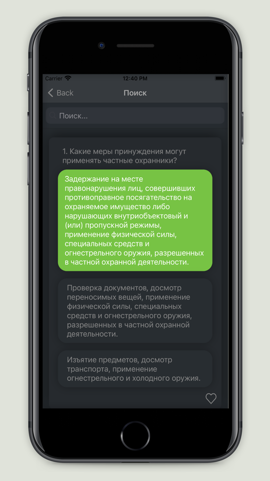 #5. Тест для охранника 4 разряда (iOS) De: ivan Gorshkov