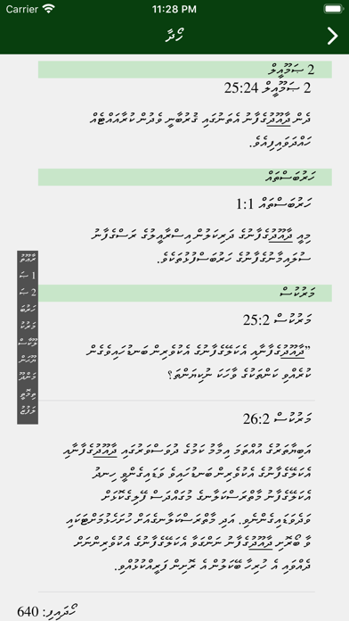 Kithaabul Muqaddhas Screenshot