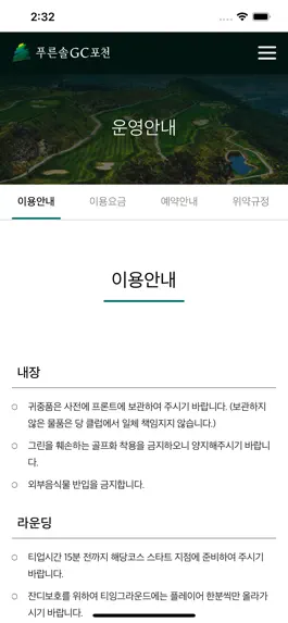 Game screenshot 푸른솔 골프클럽 포천 hack