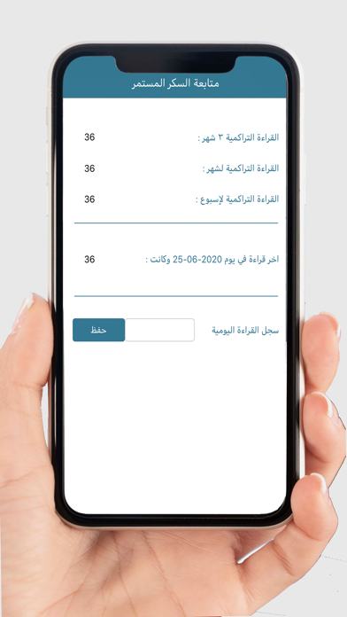 سكر معك Screenshot