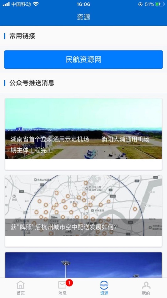 #5. ECAMs NanShan (iOS) 由: 成都通航智维科技有限公司
