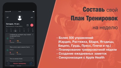 Дневник Тренировок - My Fit Screenshot