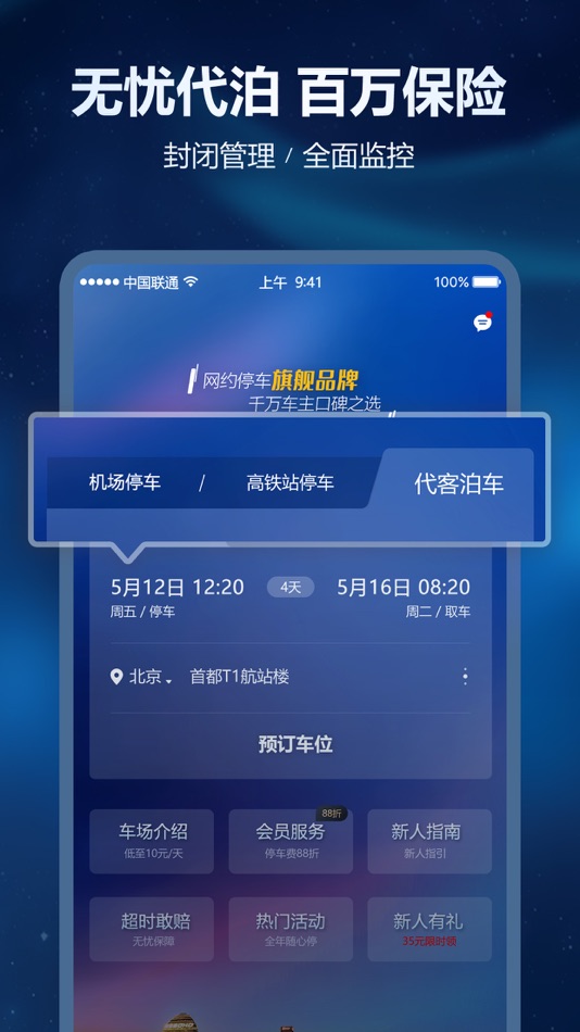 #3. 泊安飞停车-经济型机场停车服务平台 (iOS) 来自: 北京泊安飞科技有限公司