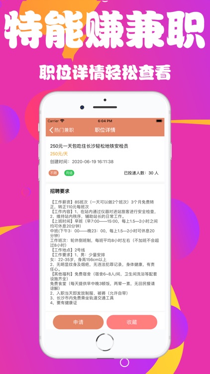 特能赚兼职-靠谱的找工作找兼职好平台 screenshot-3