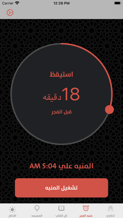 مقاليد السماوات والأرض Screenshot