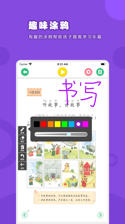 #3. 语文一年级下册-人教版小学语文点读教材 (iOS) بواسطة: 卫英 肖