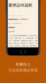 漢文大藏經 - 優雅地閱讀20000卷佛經 screenshot