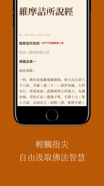 漢文大藏經 - 優雅地閱讀20000卷佛經