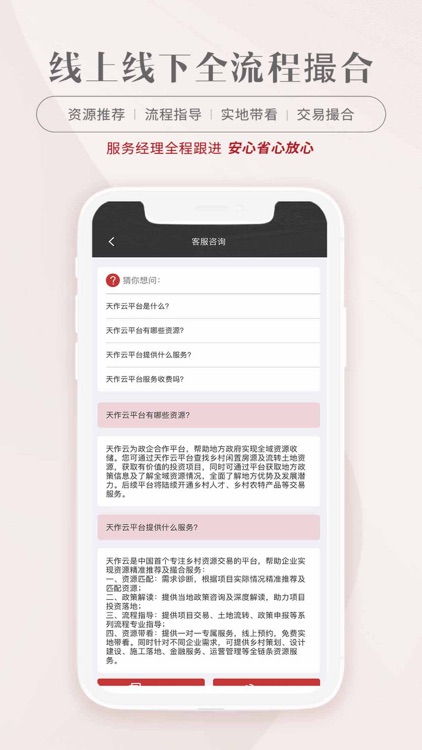 天作云-乡村资源交易撮合平台 screenshot-3
