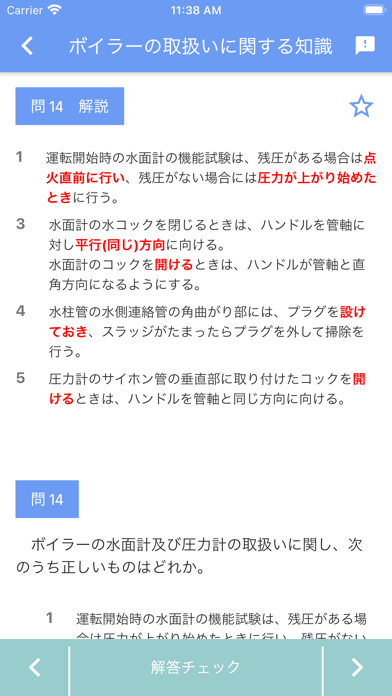 一級ボイラー技士 2020年10月のおすすめ画像6